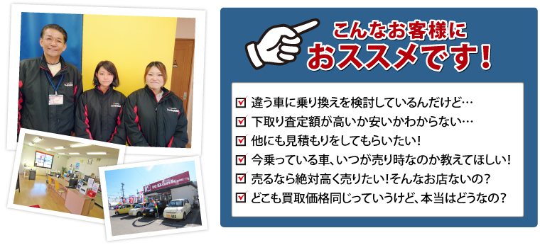 こんなお客様におススメです!